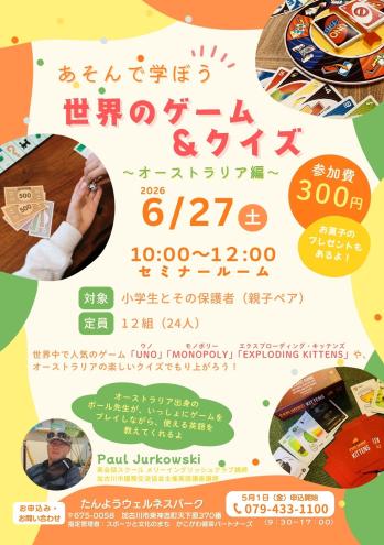 世界のゲーム&クイズ