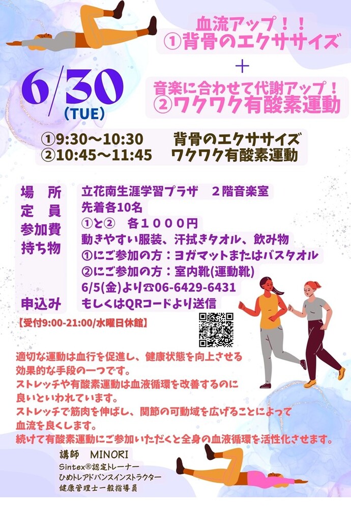 背骨のエクササイズ+音楽に合わせて代謝アップ ワクワク有酸素運動