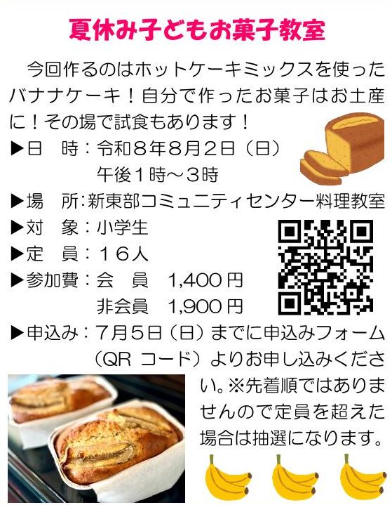 お菓子教室