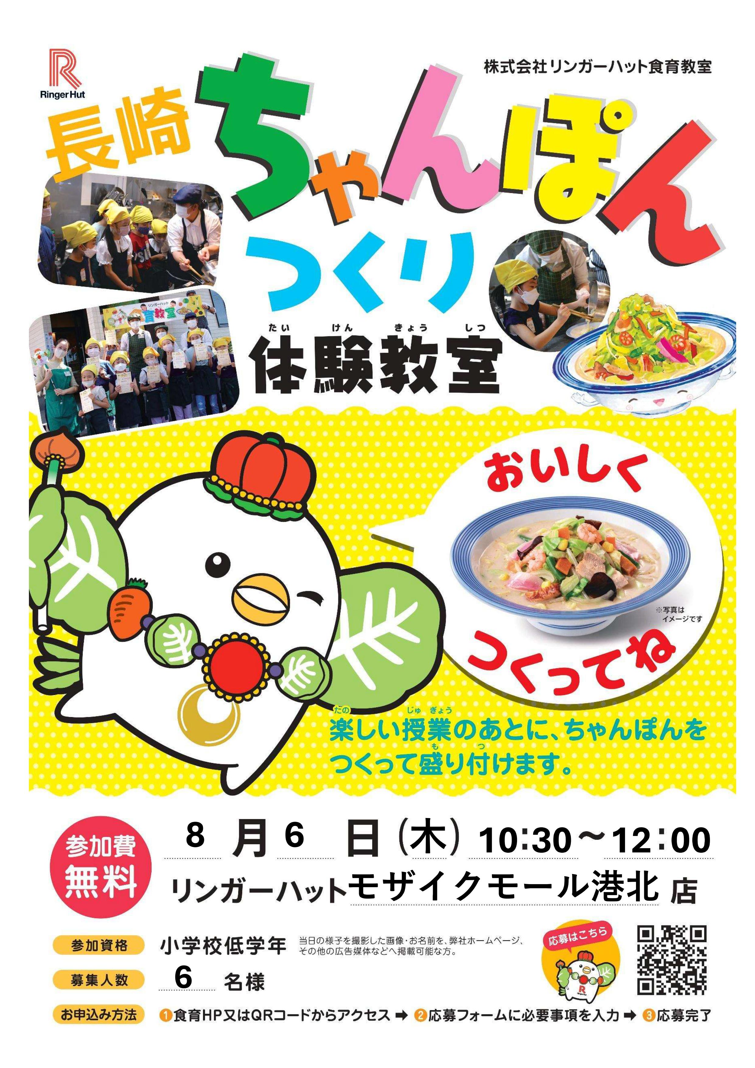 リンガーハット食育教室