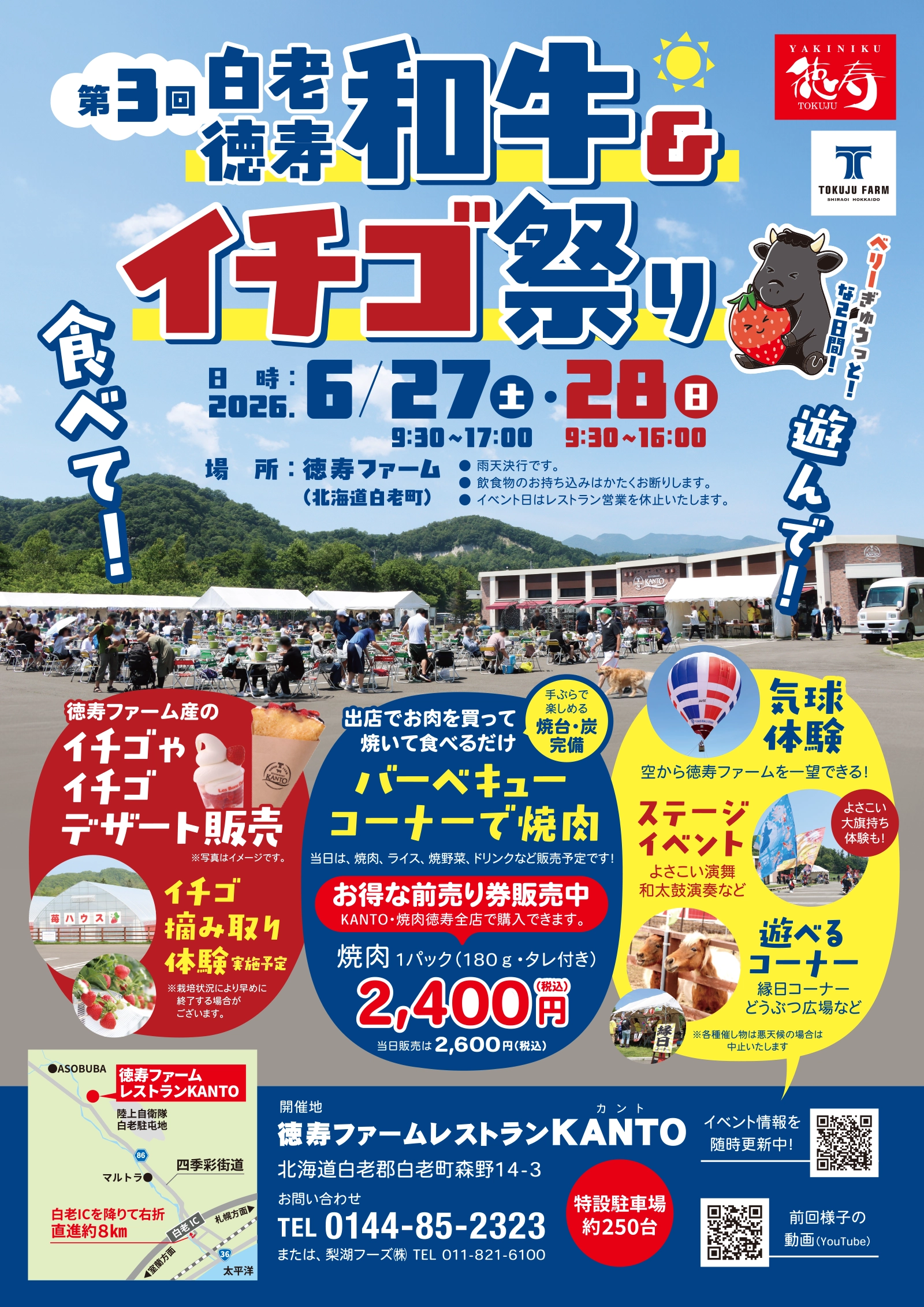 第3回白老徳寿和牛とイチゴ祭り