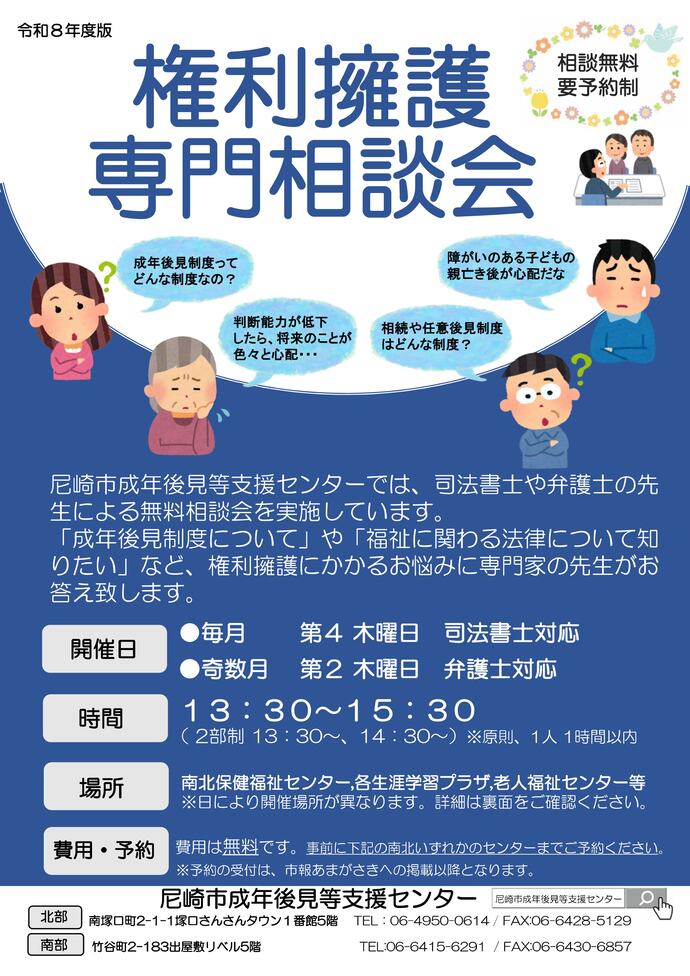 権利擁護専門相談会