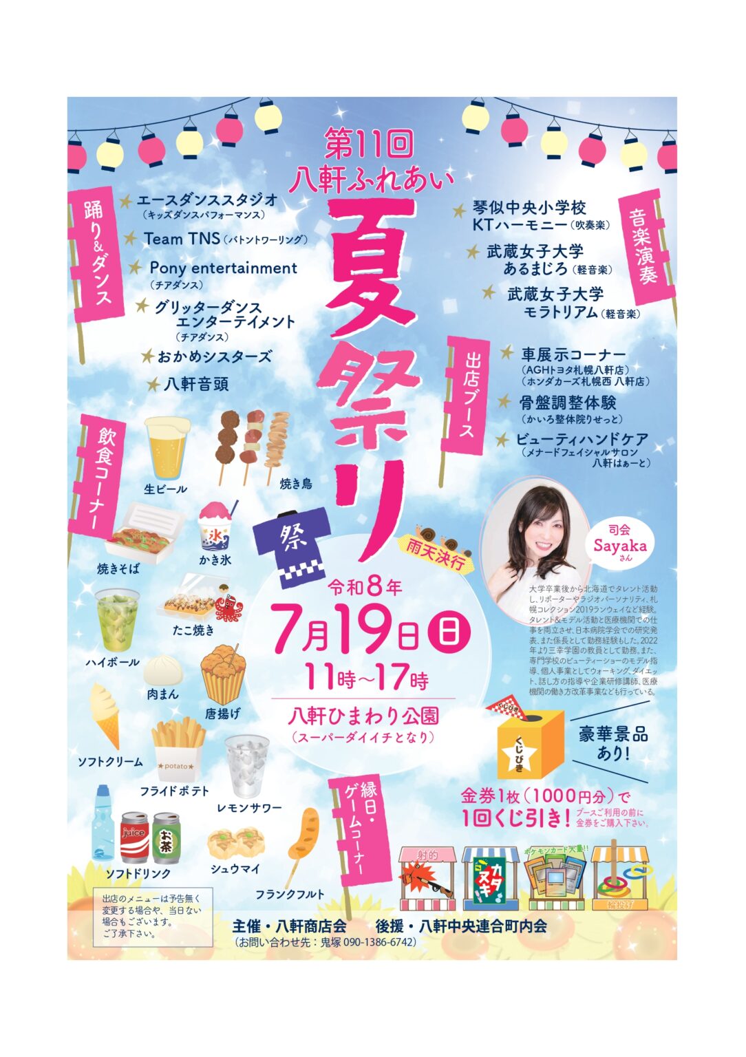八軒ふれあい夏祭り