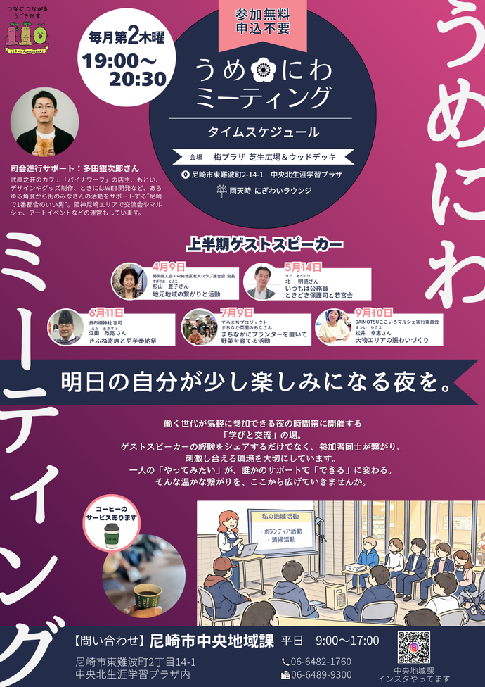 うめにわミーティング