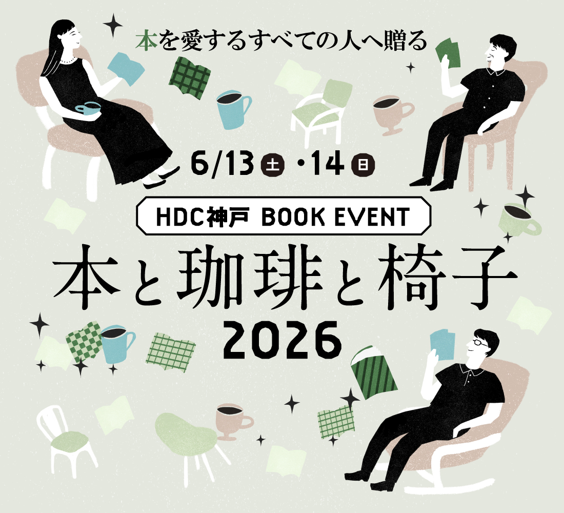 本と珈琲と椅子2026