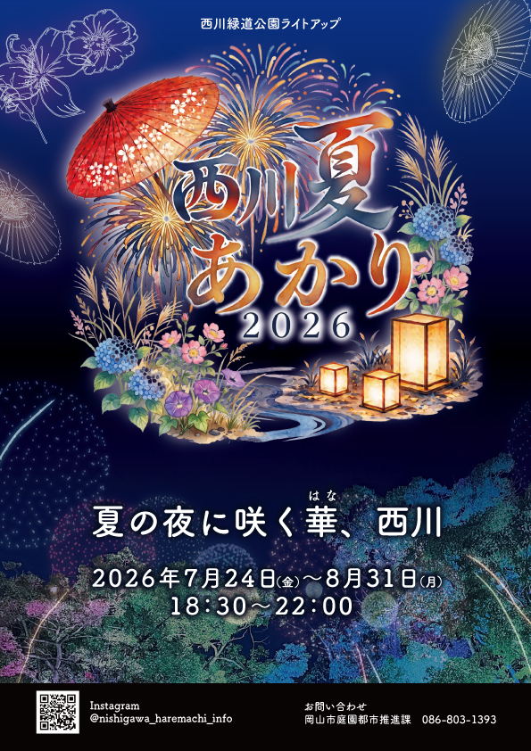 西川夏あかり2026