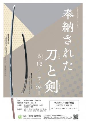 奉納された刀と剣