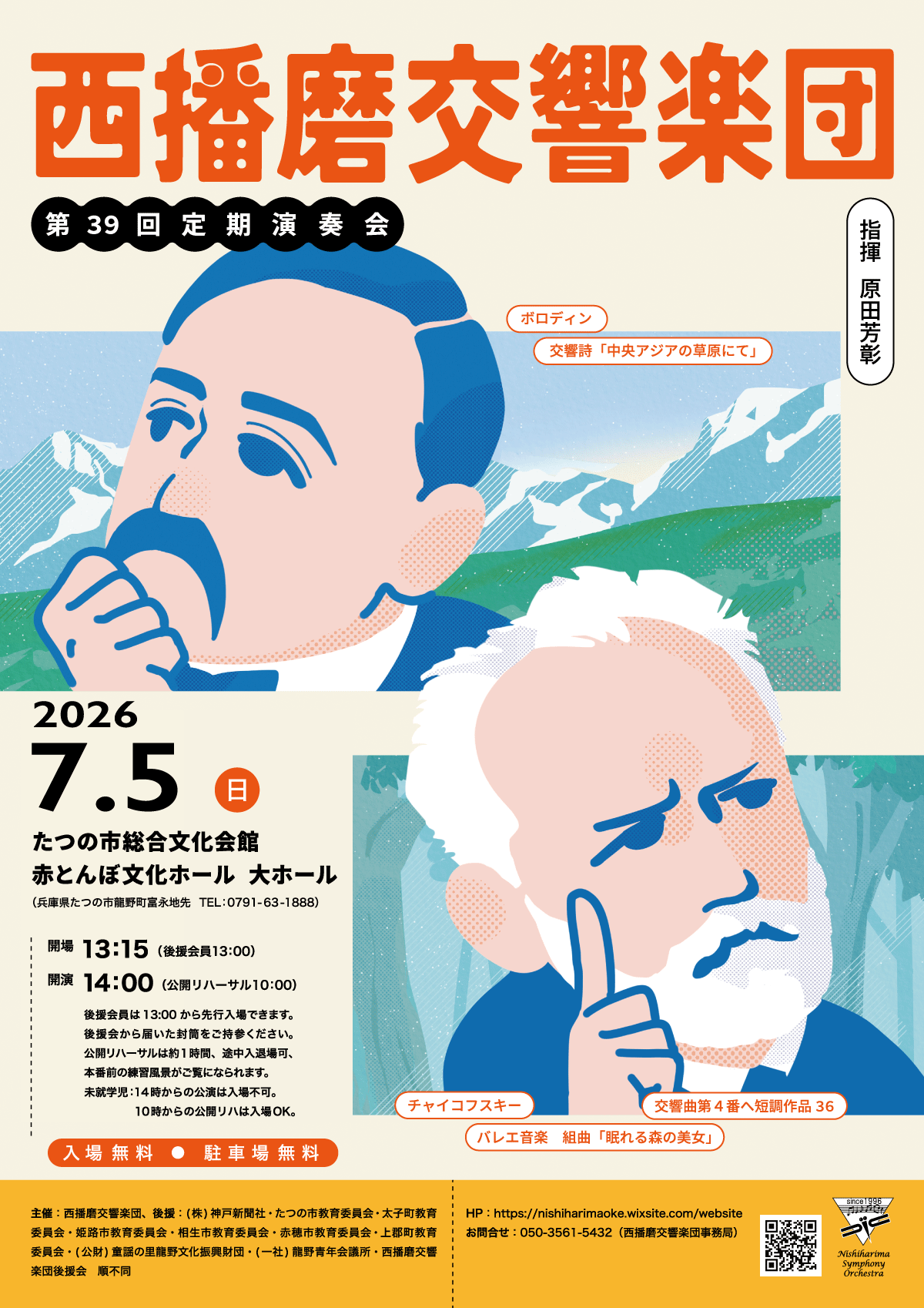 西播磨交響楽団 第39回定期演奏会