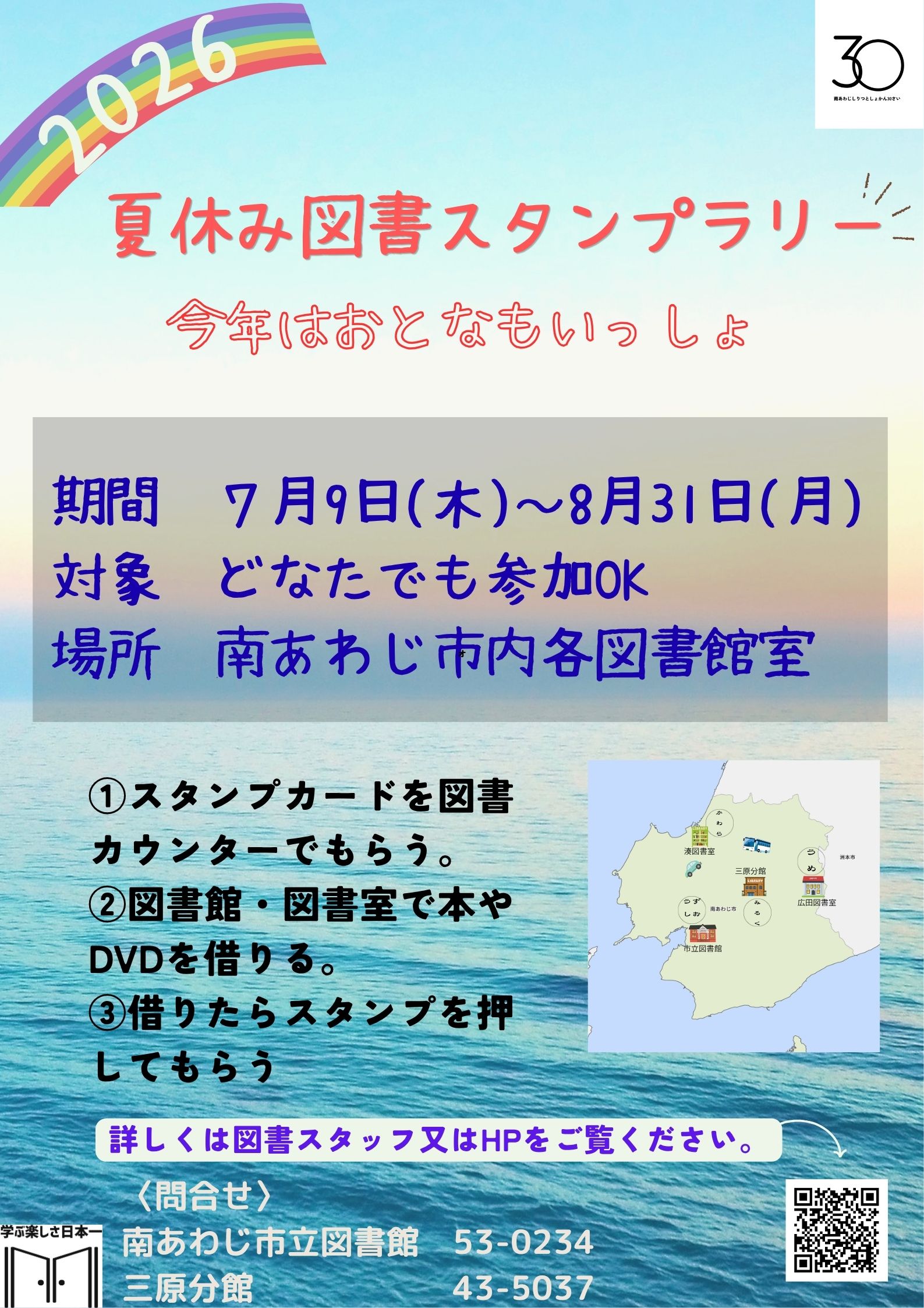 夏休み図書スタンプラリー