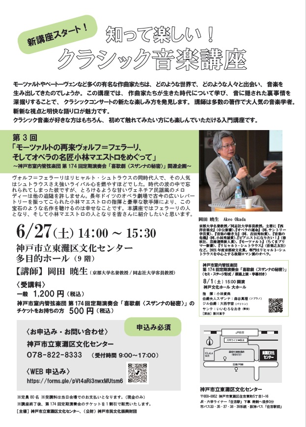 知って楽しい!クラシック音楽講座 第3回