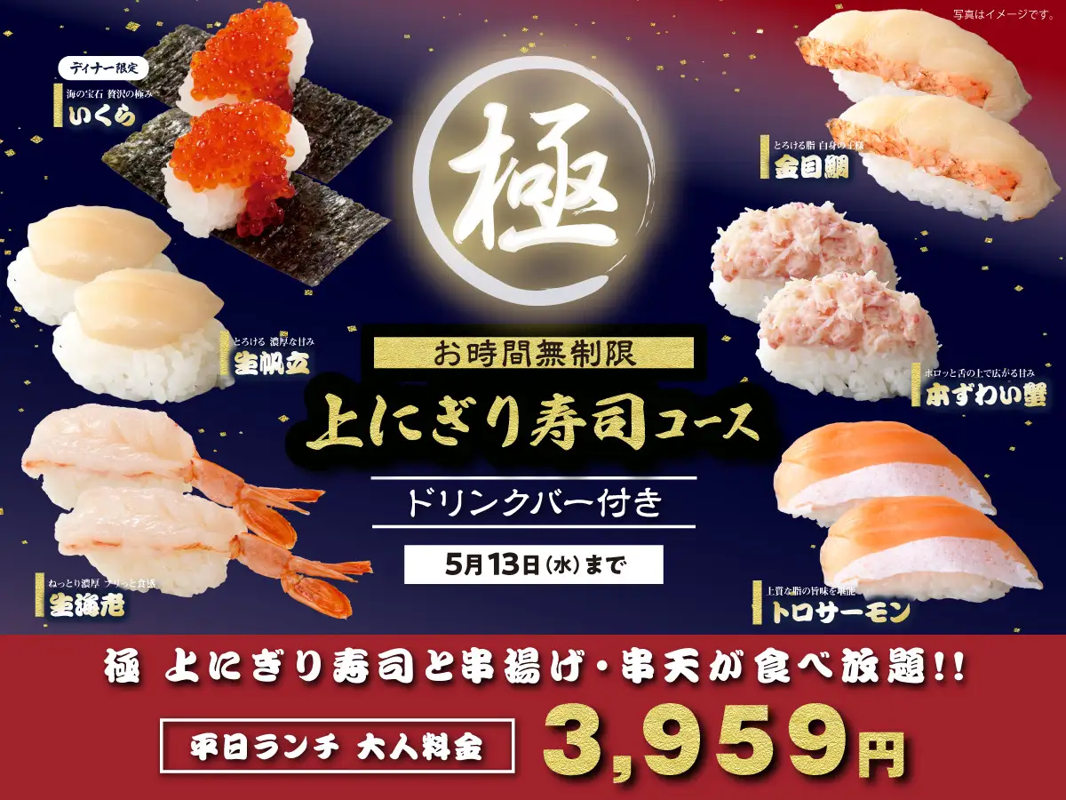 極上にぎり寿司コース