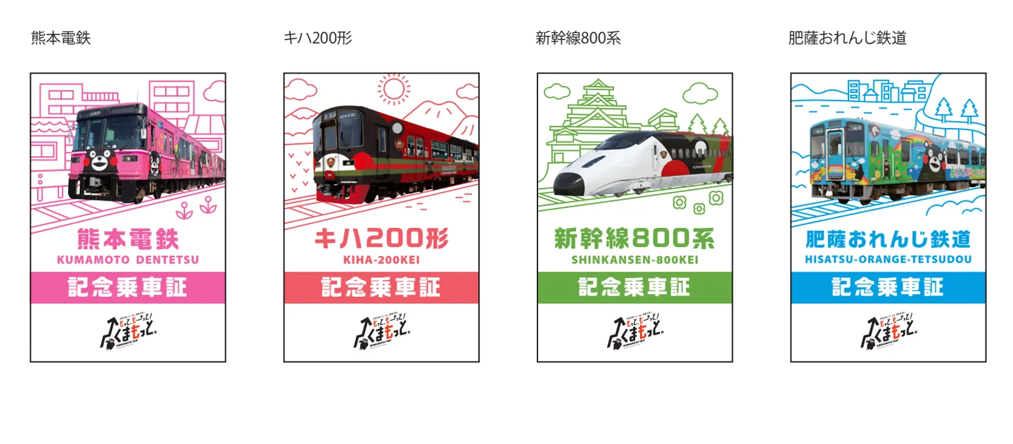 熊本デスティネーションキャンペーン