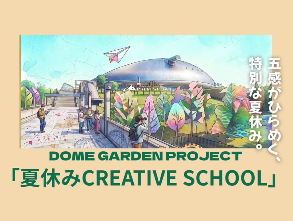 夏休みCREATIVE SCHOOL
