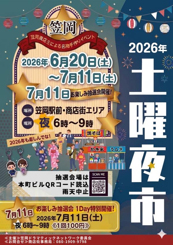 笠岡商店街土曜夜市