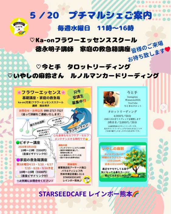 ふらっと来て、ふっと整うプチマルシェ
