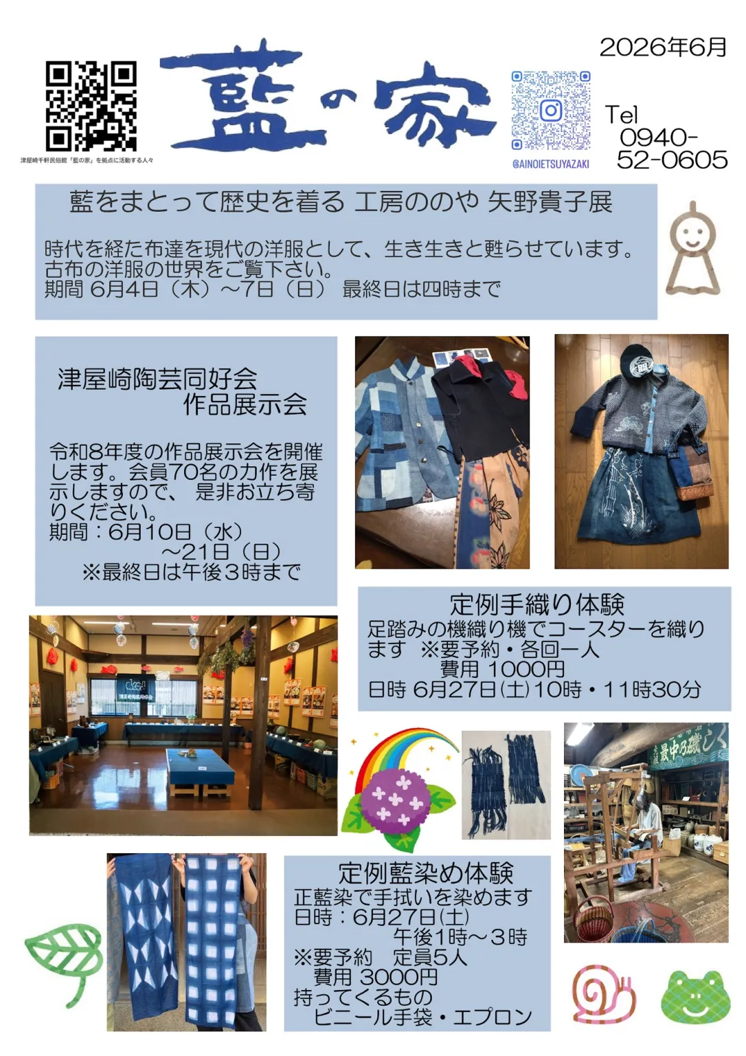 藍の家