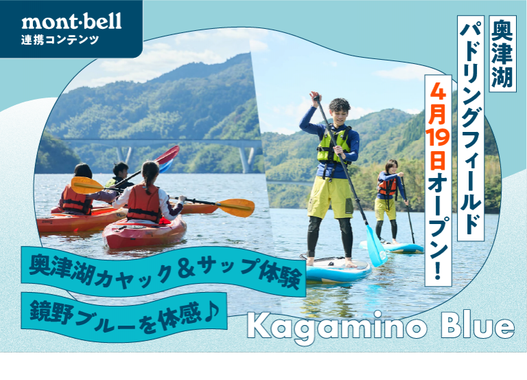 奥津湖パドリングフィールド