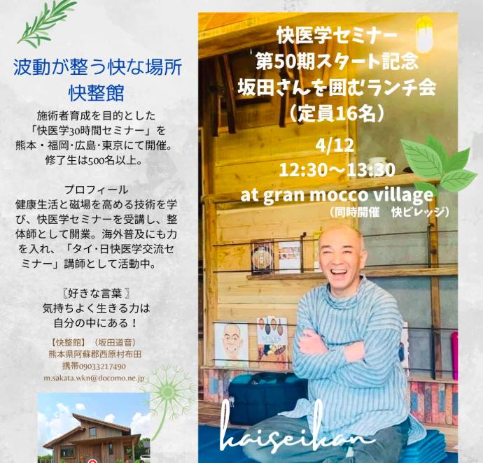 快医学セミナー第50期スタート記念・坂田さんを囲むランチ会