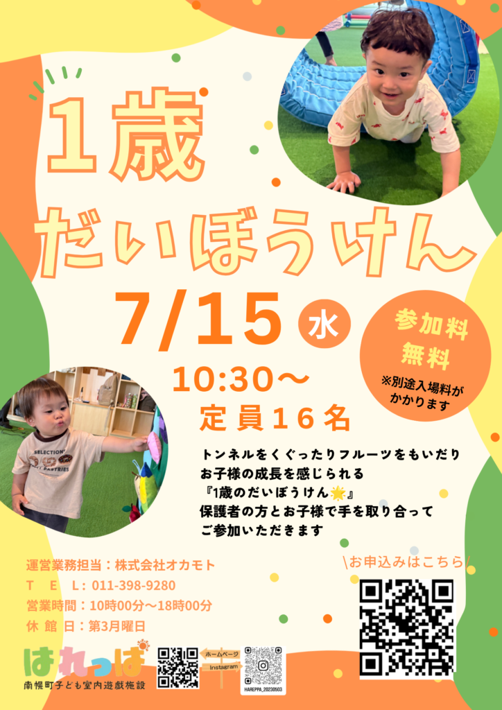 1歳だいぼうけん