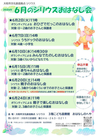 6月のシリウスおはなし会