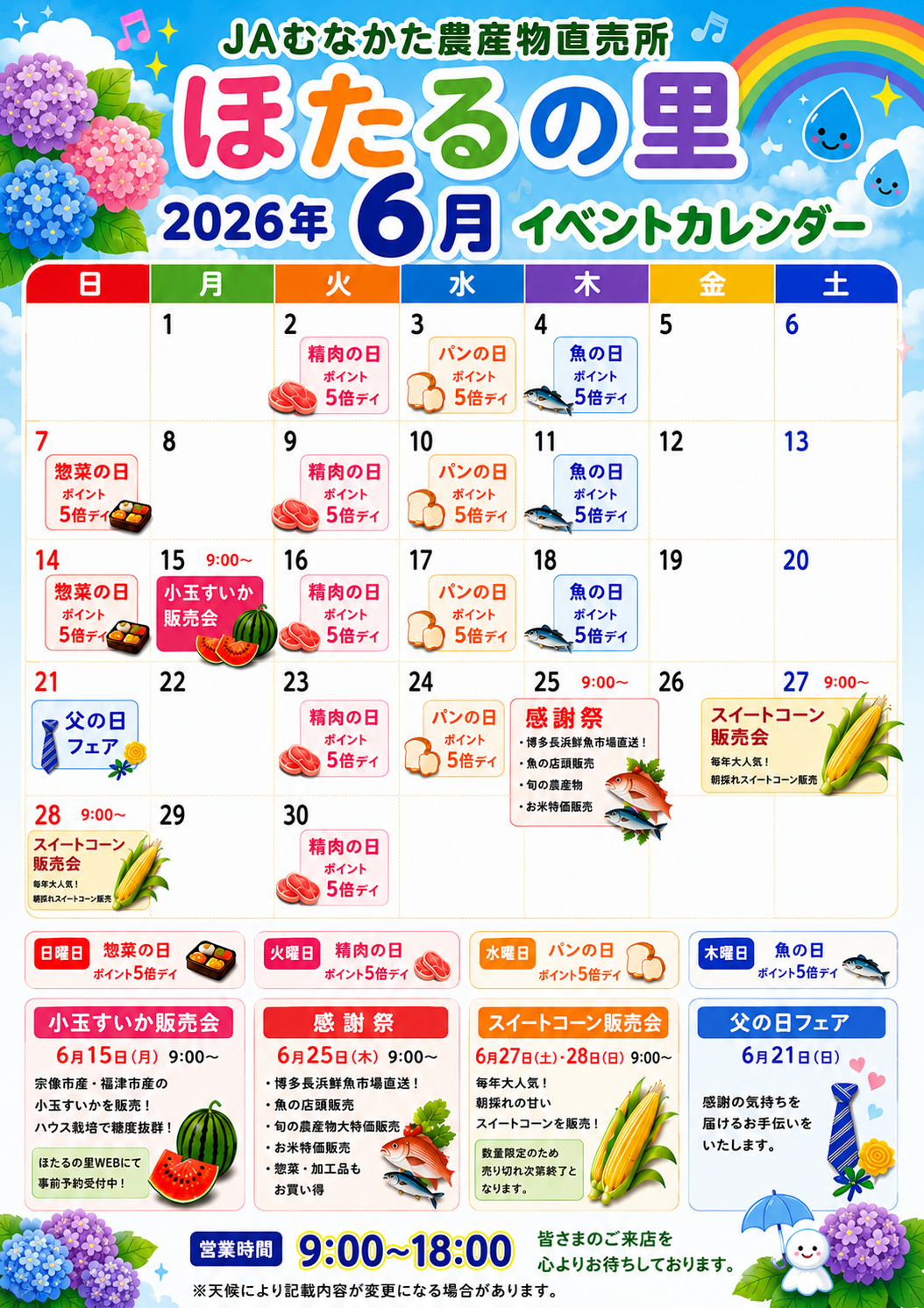 ほたるの里