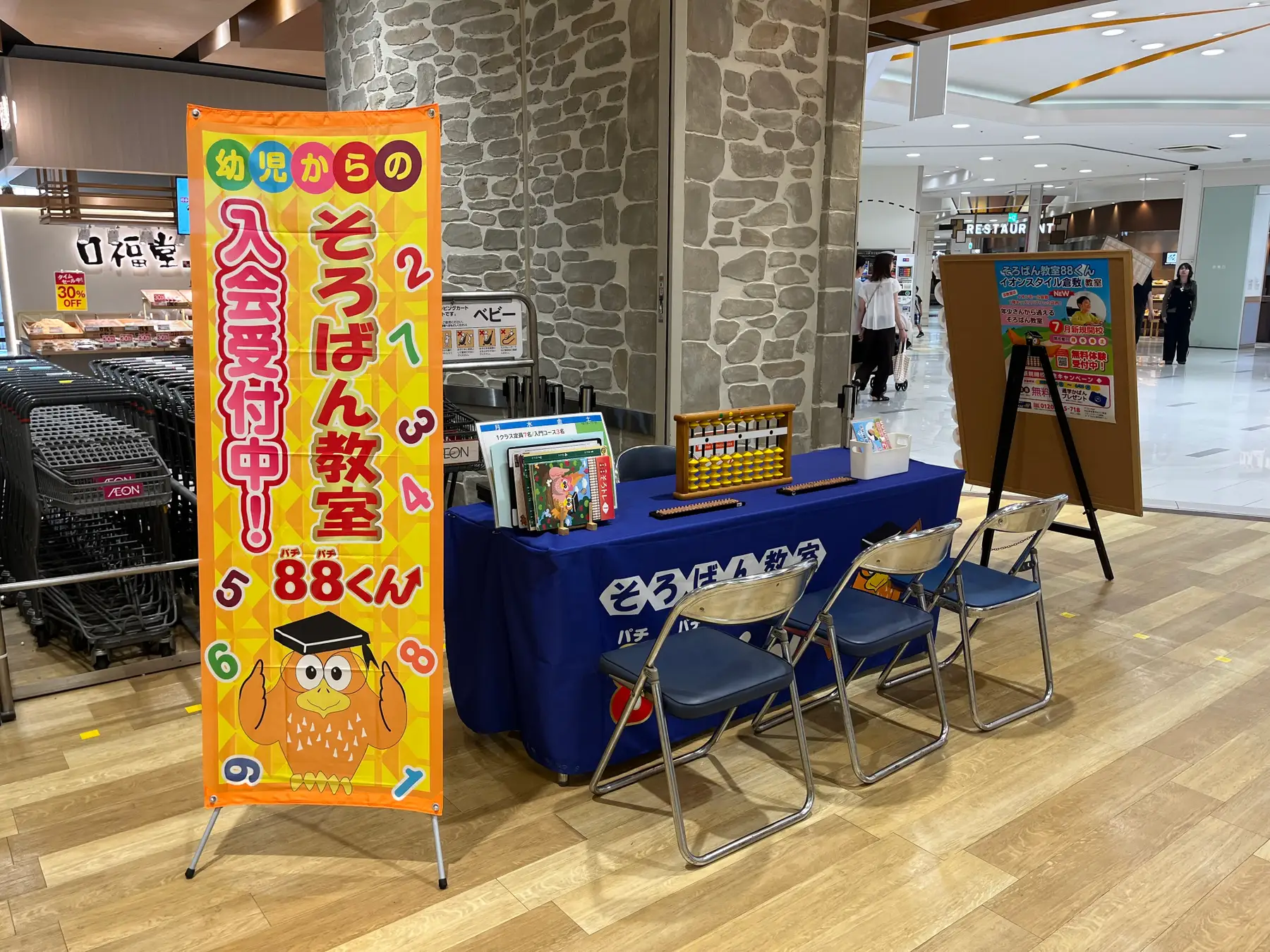 無料体験6/30まで!倉敷市にそろばん教室88くんが開校
