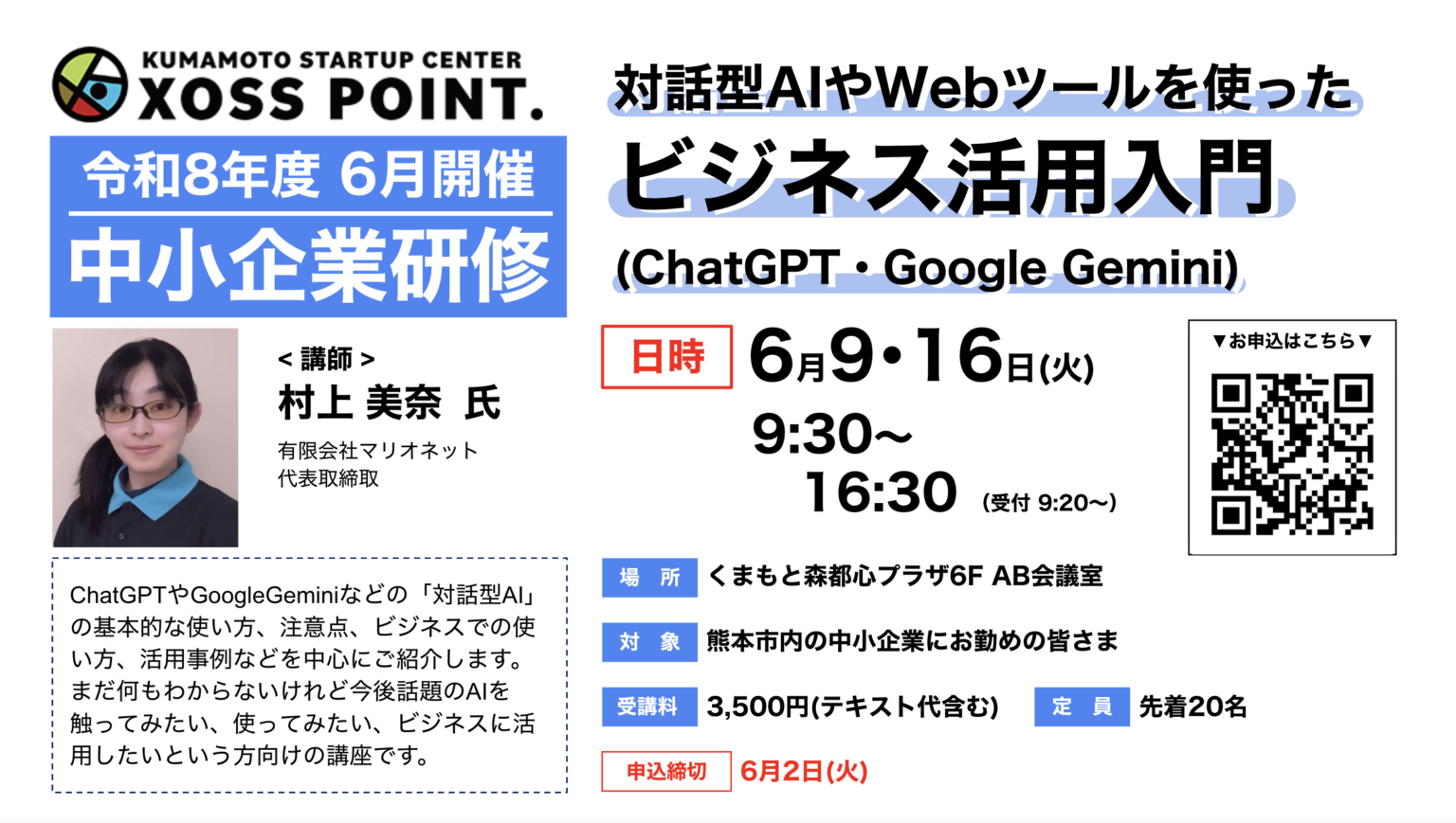 対話型AIやWebツールを使ったビジネス活用入門