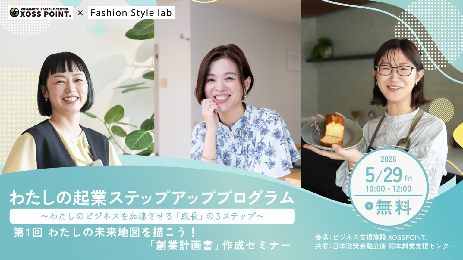 私の起業ステップアッププログラム