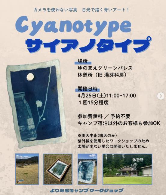 太陽で描くアート!サイアノタイプ