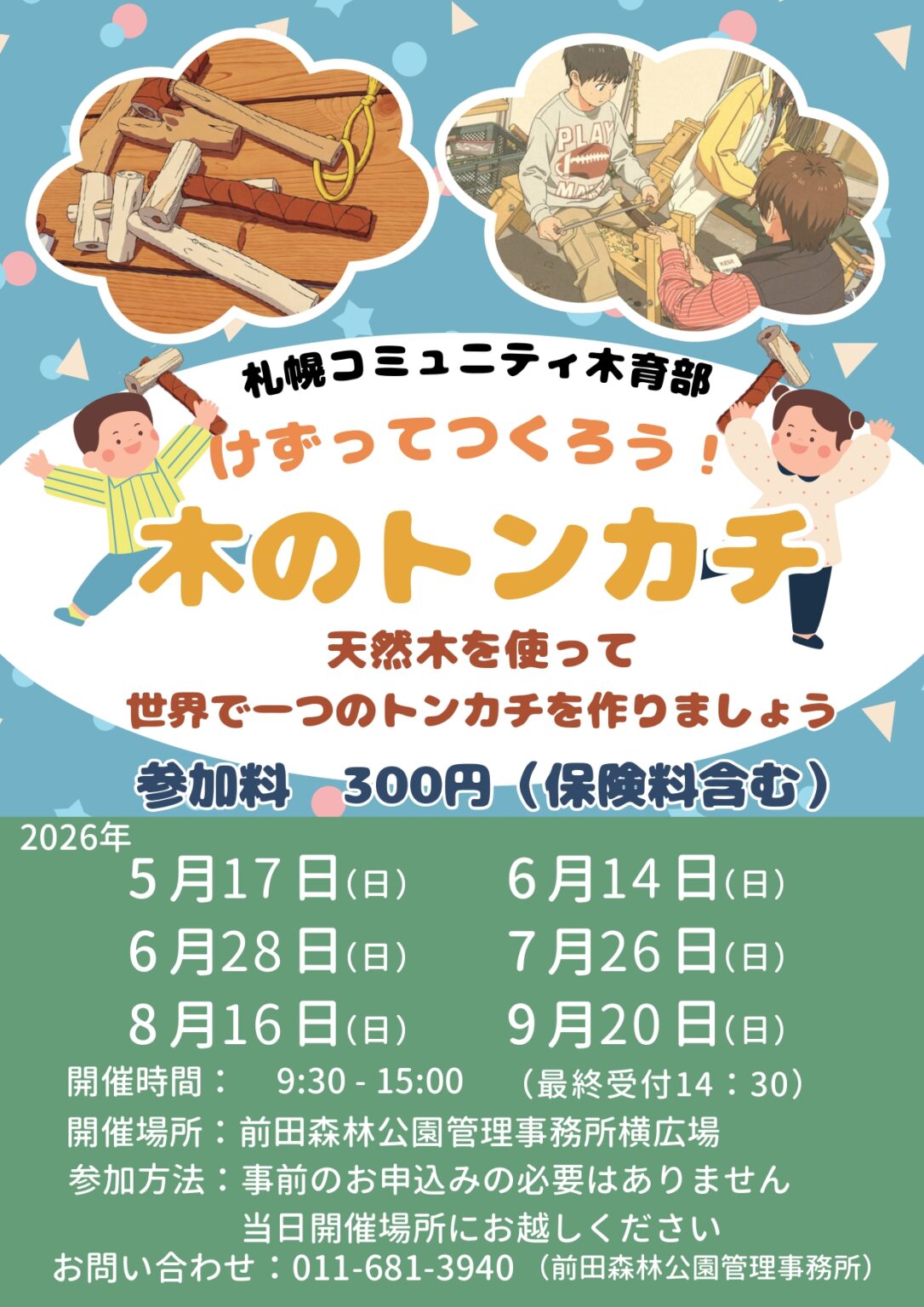 けずってつくろう!木のトンカチ