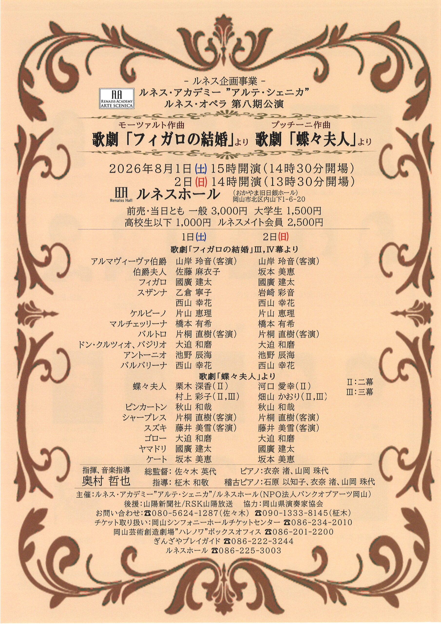 アルテ・シェニカ ルネス・オペラ