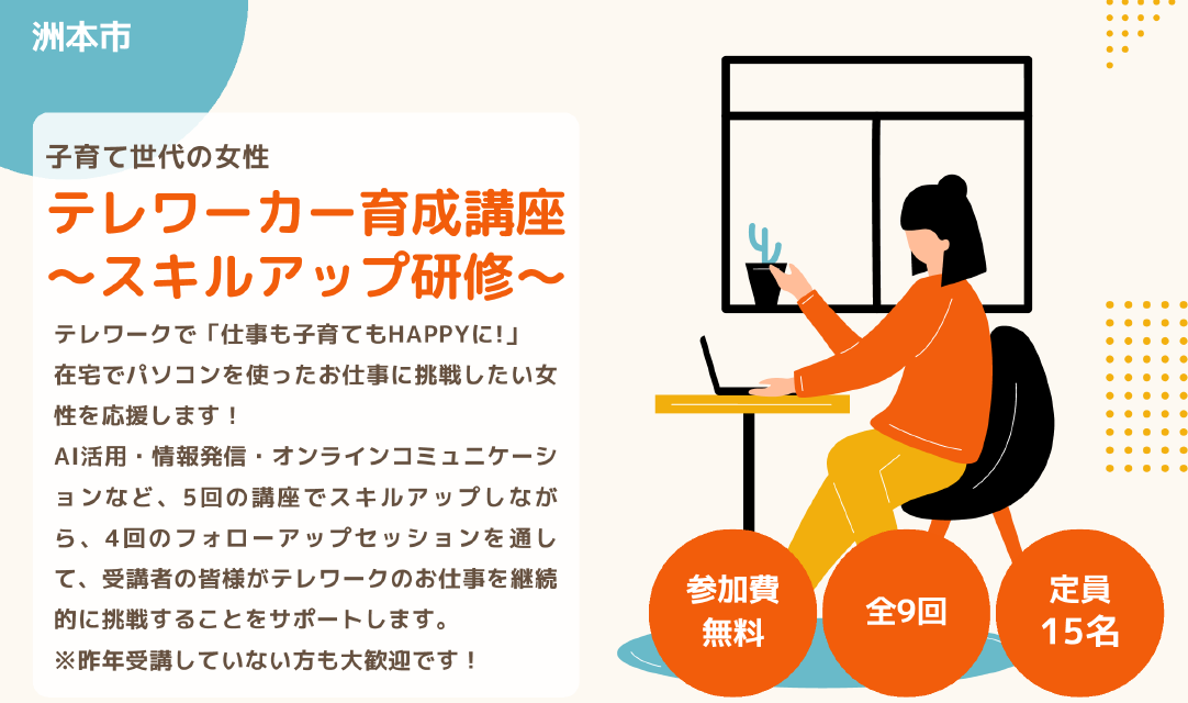 子育て世代テレワーカー育成講座