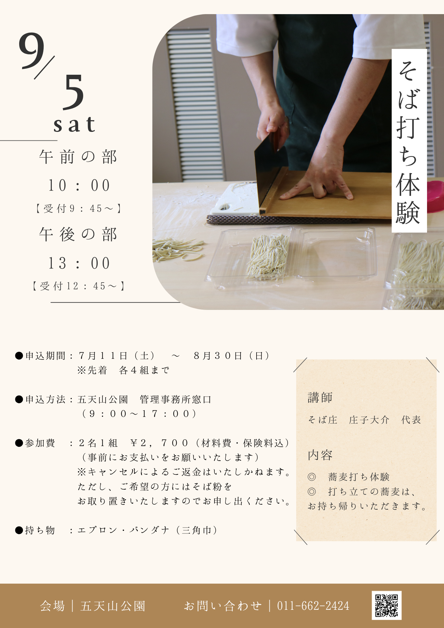 第2回 そば打ち体験