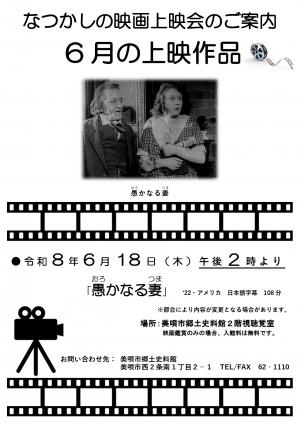 6月のなつかしの映画上映会