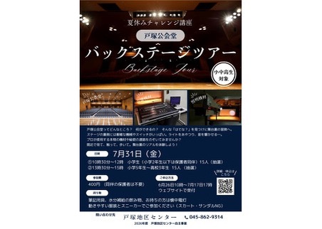 バックステージツアー!