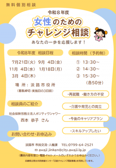 女性のためのチャレンジ相談