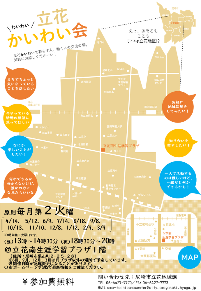 立花かいわい会