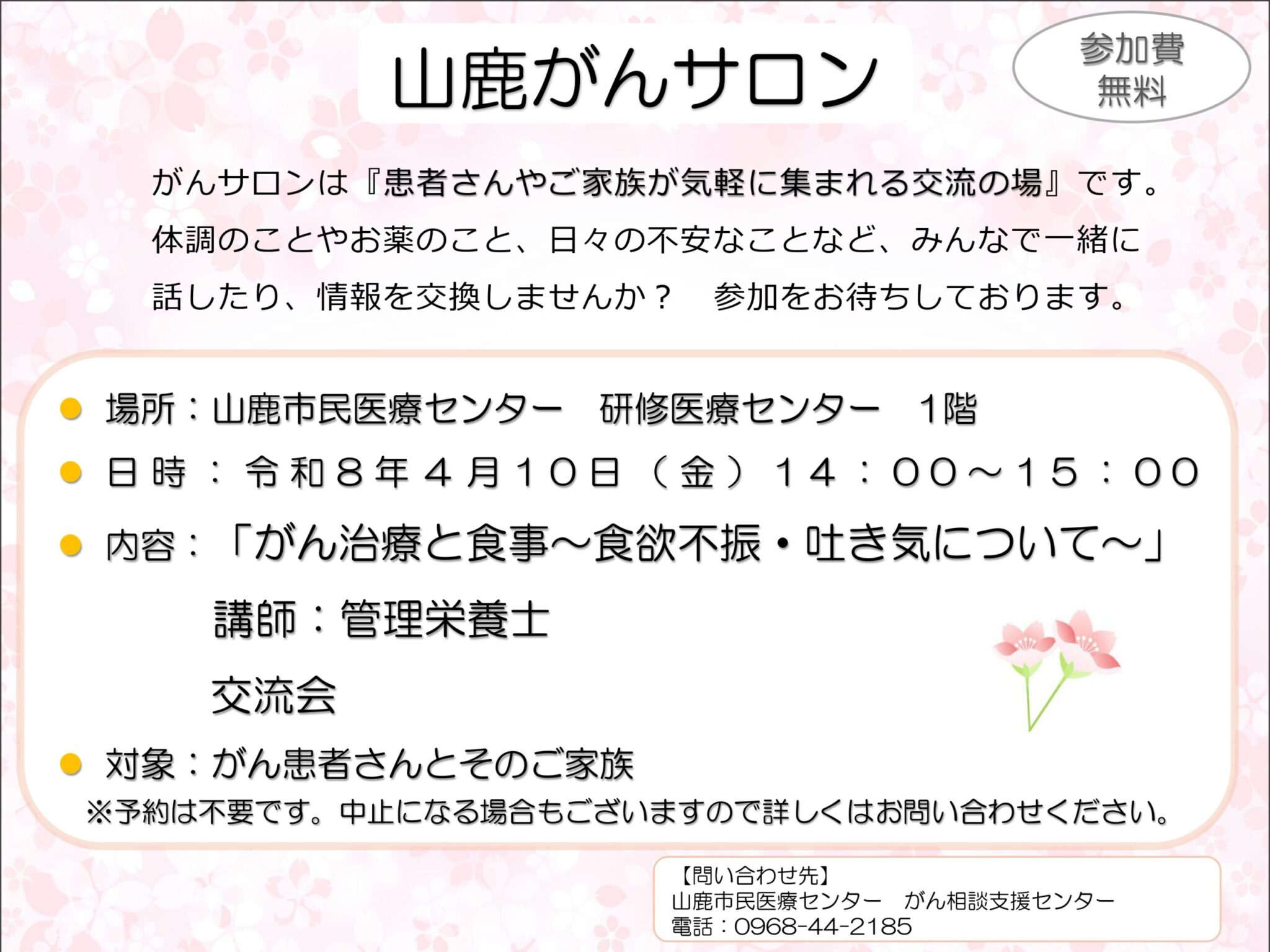 4月がんサロン