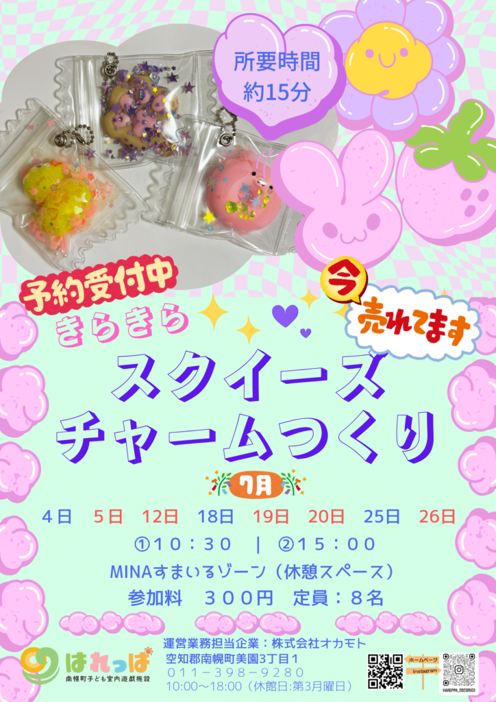 きらきら スクイーズチャームつくり