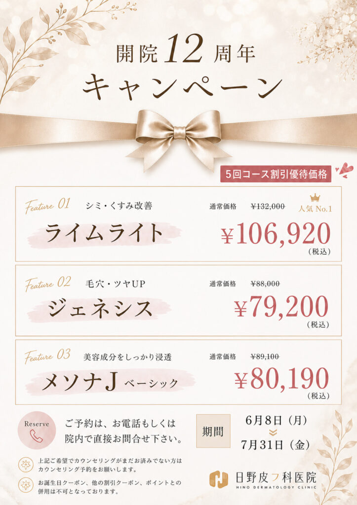 日野皮膚科