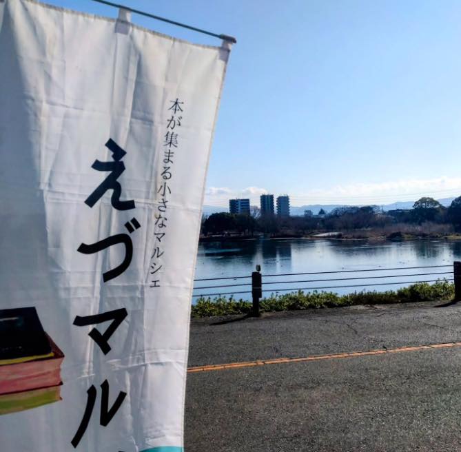 えづマルシェ