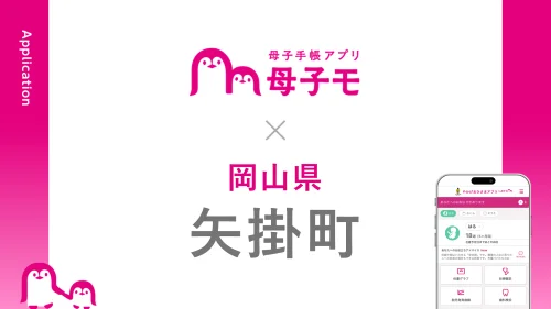 矢掛町に子育て支援アプリ登場!やかげおひさまアプリで便利に