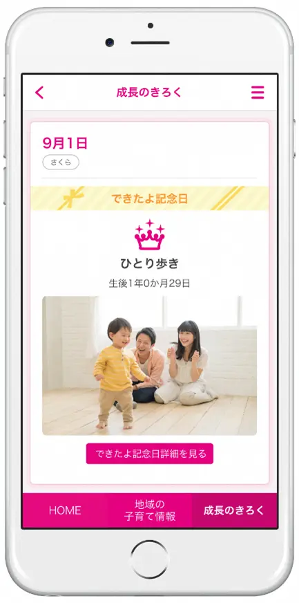 矢掛町に子育て支援アプリ登場!やかげおひさまアプリで便利に