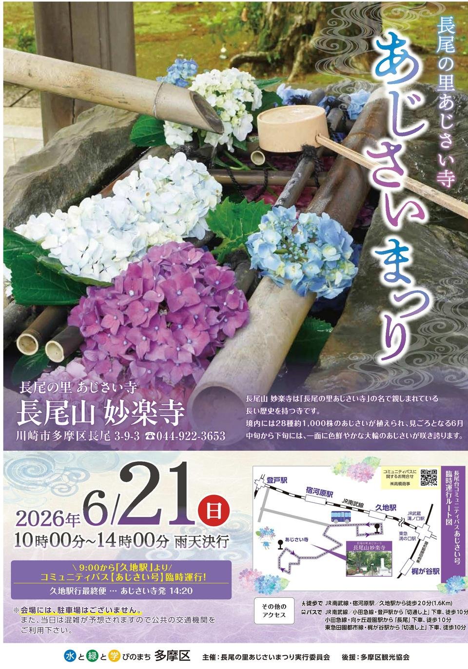 あじさいまつり