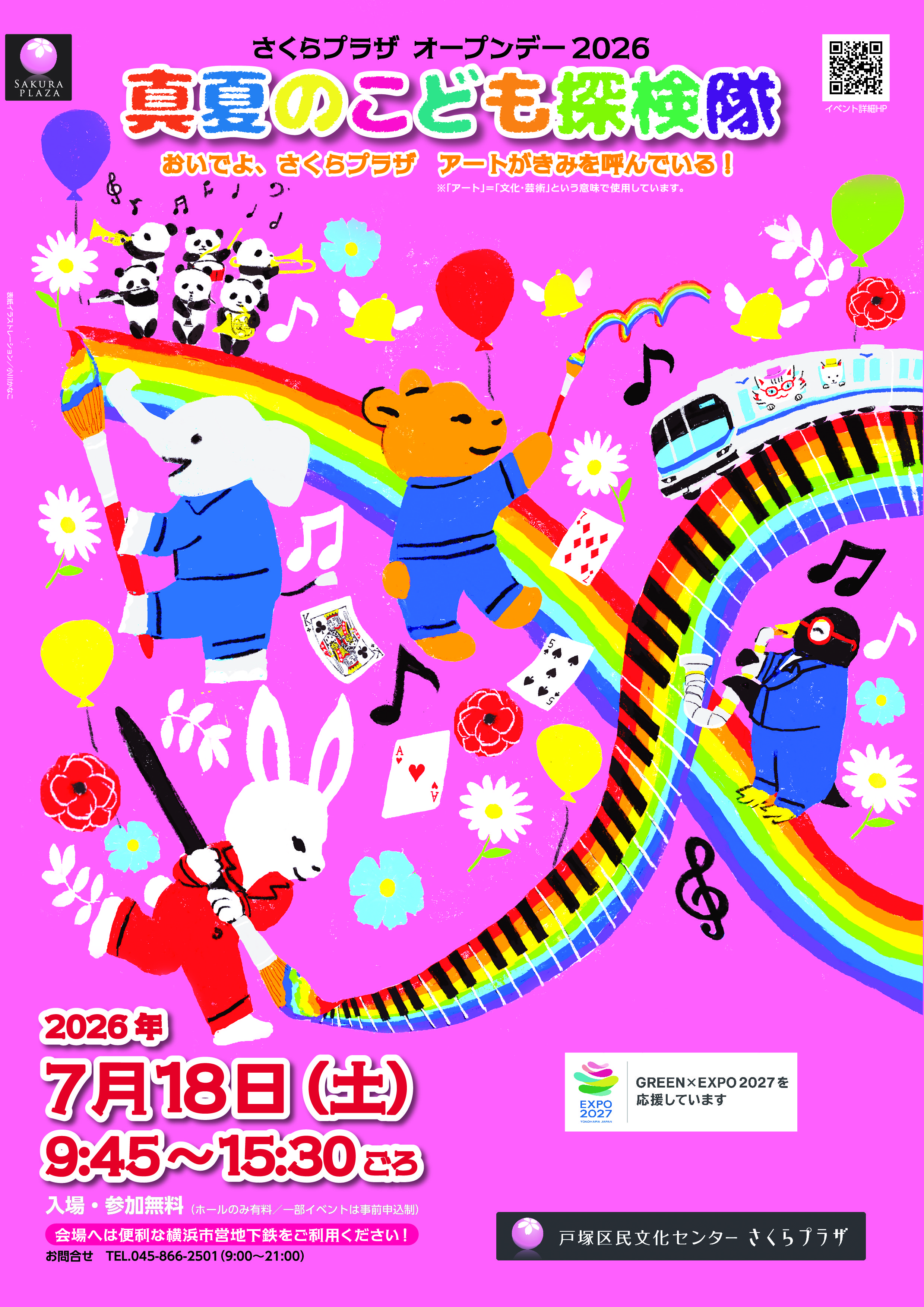 さくらプラザ オープンデー2026