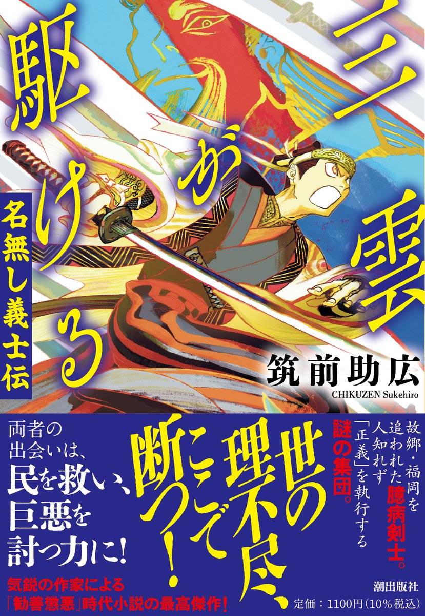 筑前先生書影
