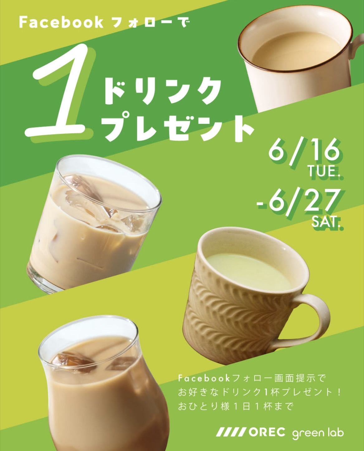 Facebookフォローキャンペーン