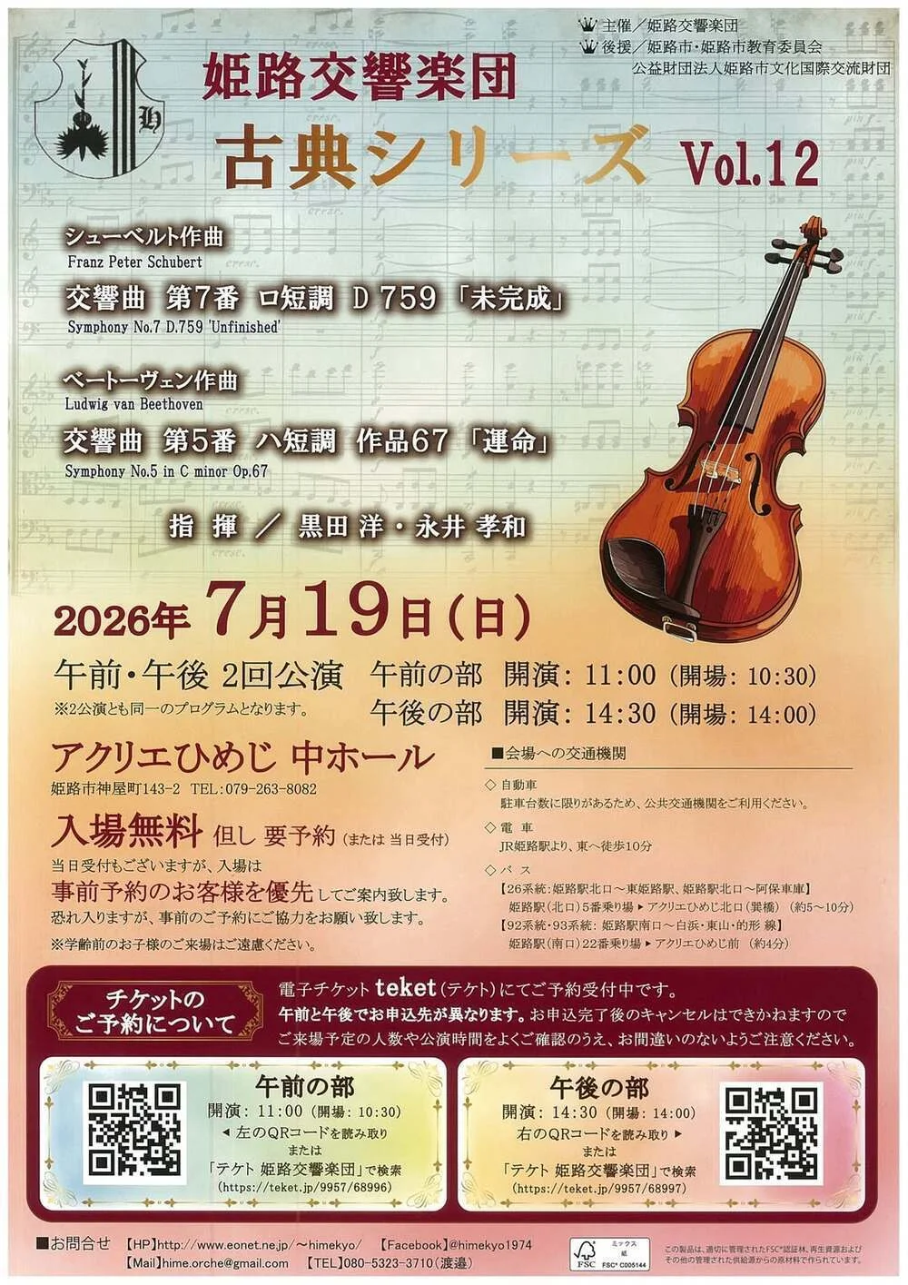 姫路交響楽団