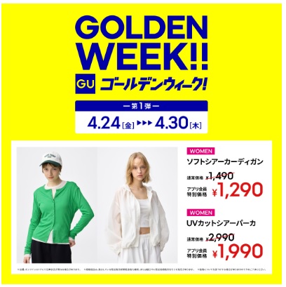 イオンモール福津 ジーユー GOLDEN WEEK