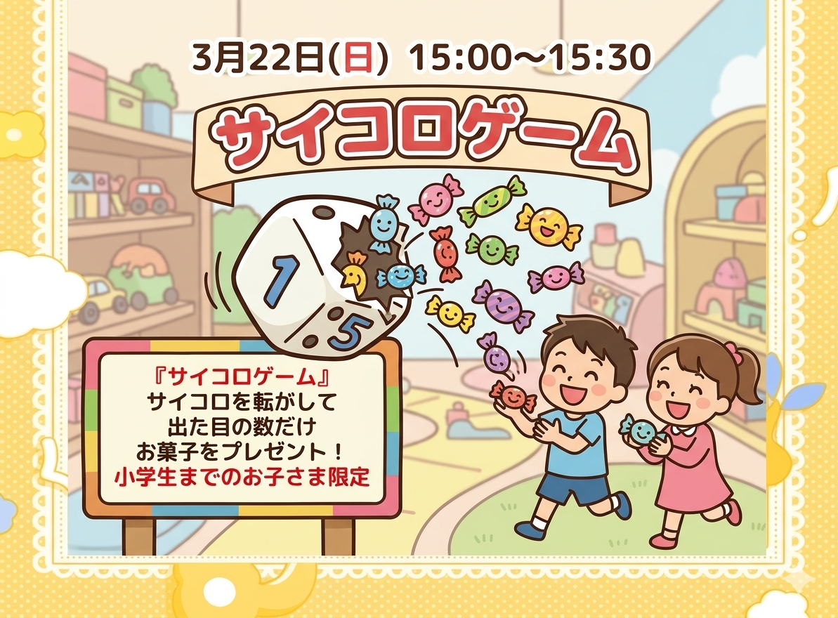 イオン甘木「サイコロゲーム」